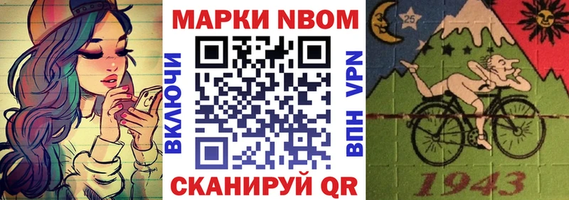 Марки NBOMe 1500мкг Пересвет